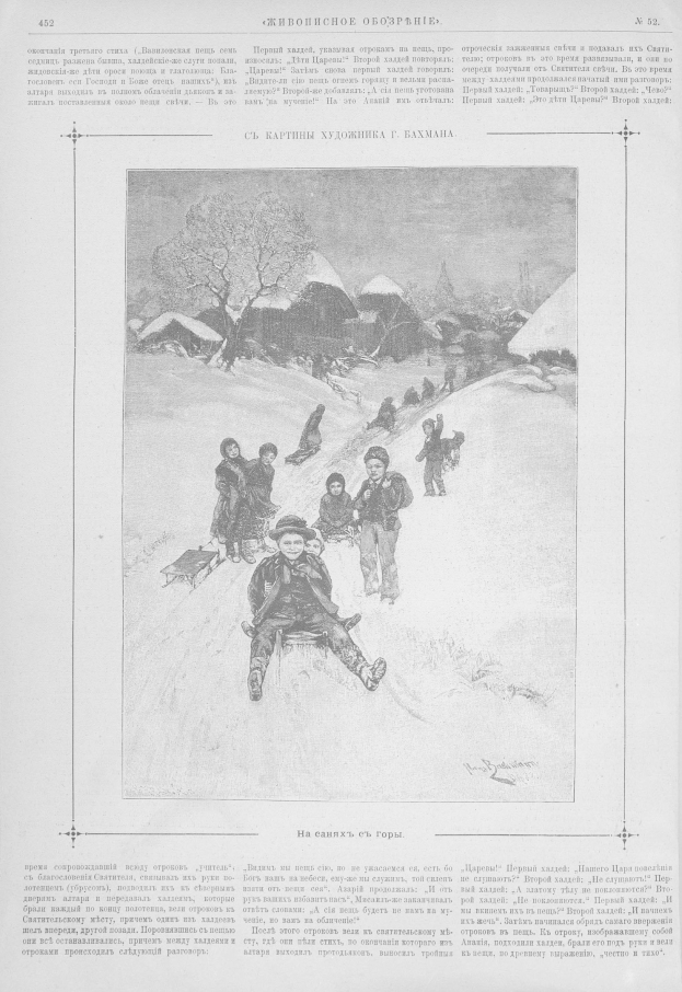 Illustration von Kindern, die im Schnee spielen, mit Bäumen und Hütten, begleitet von Text auf altem Papier.