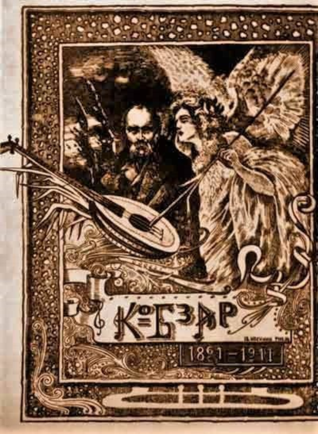 Ein altes Illustrationstitel "Die Musik der russischen Revolution" zeigt einen Mann in einem weißen Gewand, der ein Saiteninstrument spielt, und eine Frau in einem langen Kleid, die Blumen hält, eingerahmt von einem prunkvollen Rahmen vor einem tiefblauen sternenklaren Nachthimmel.